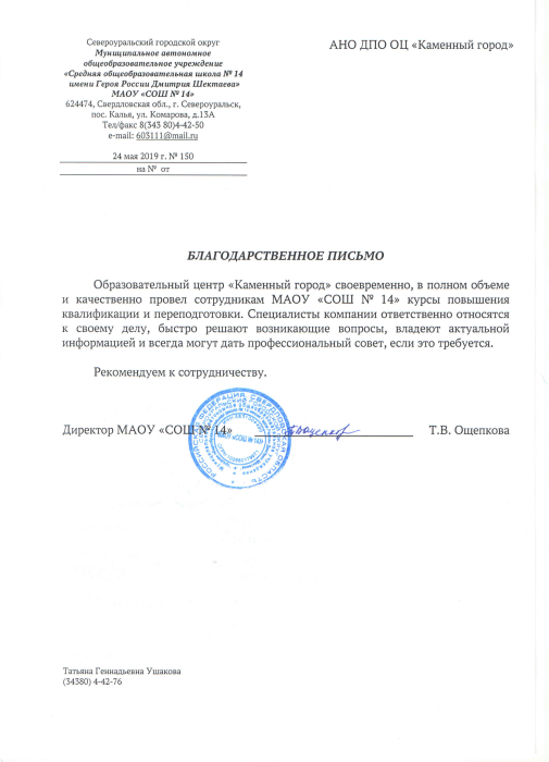Благодарственное-письмо-2.png