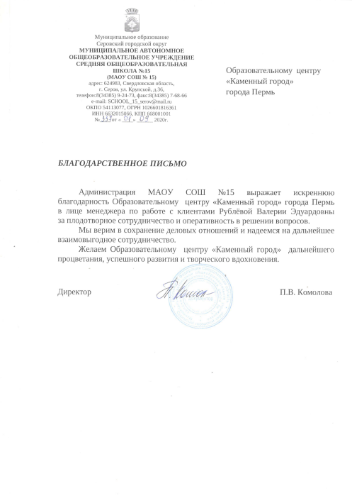 Благодарственное-письмо-7.png