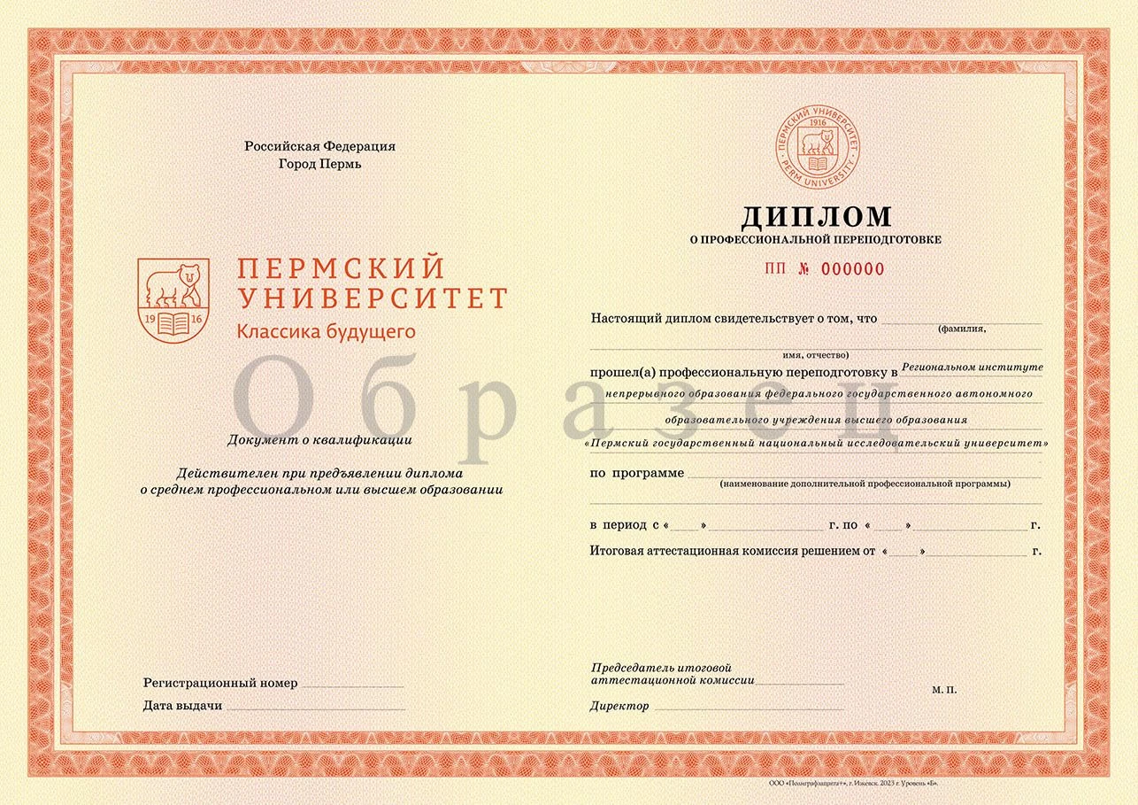 Получите диплом о профессиональной переподготовке